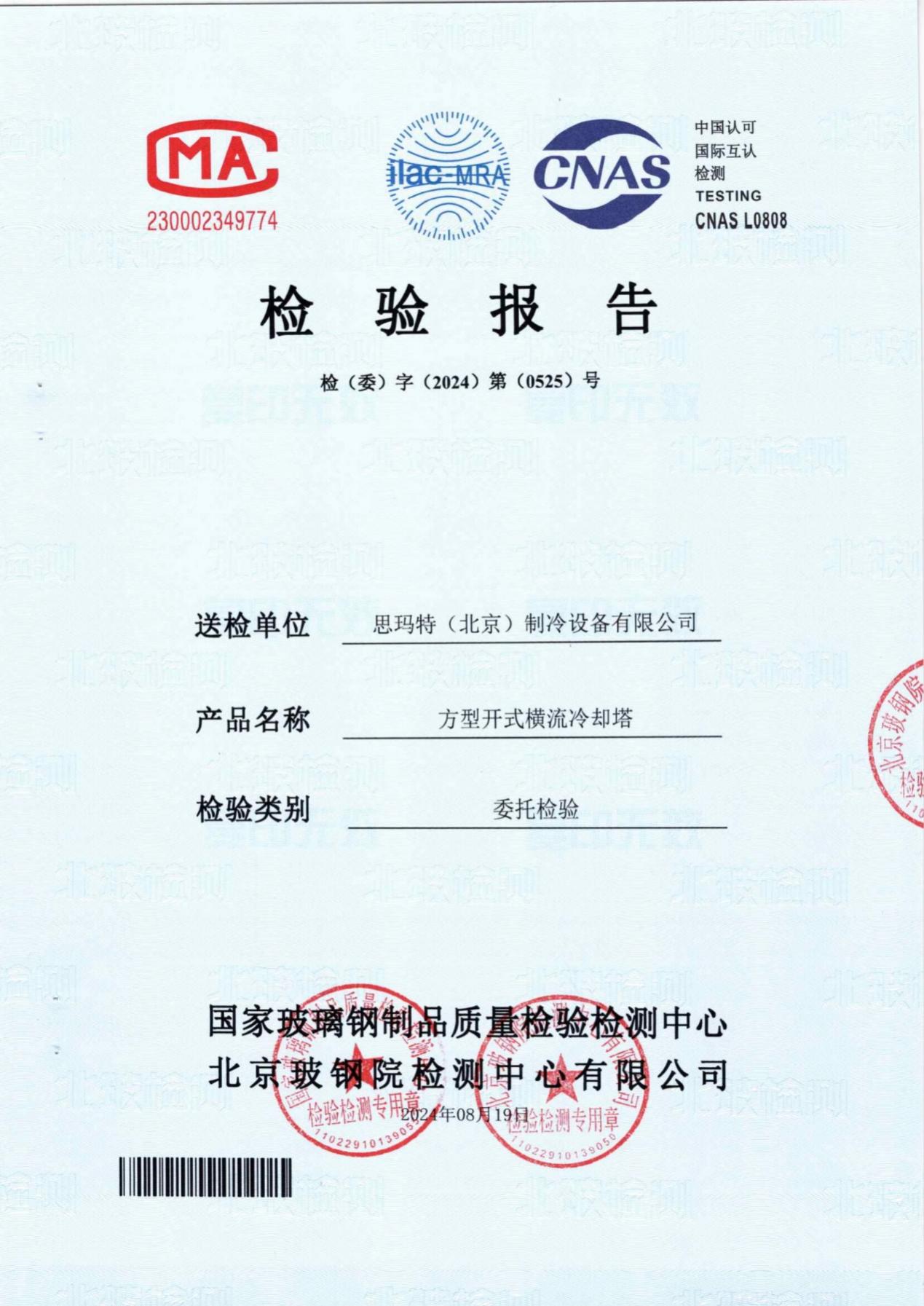冷（lěng）卻（què）塔檢查報告